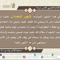 من كلمات الإمام الخميني(ره)